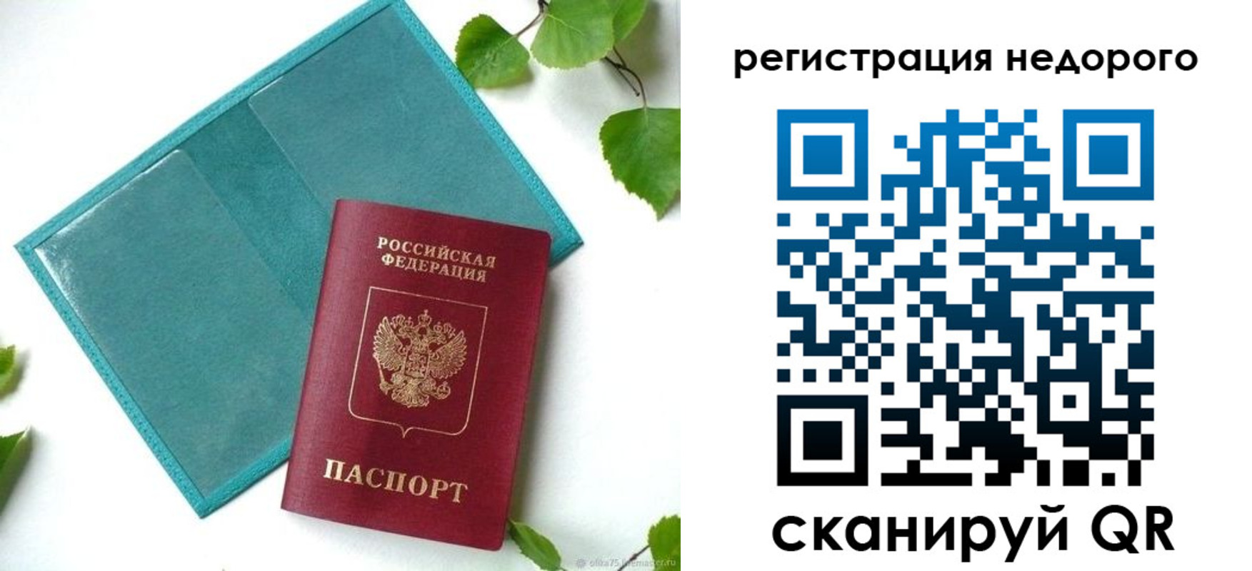 временная регистрация в Санкт-Петербурге