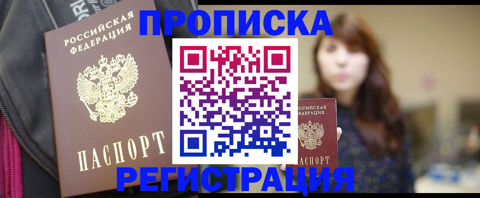 прописка иностранных граждан в Санкт-Петербурге