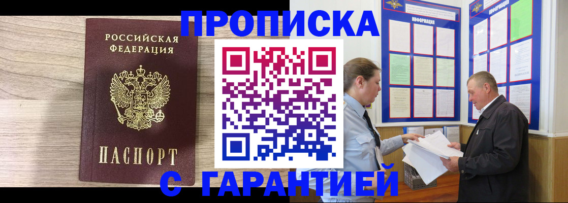 прописка в квартире в Санкт-Петербурге