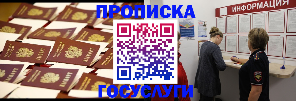 прописка в Санкт-Петербурге